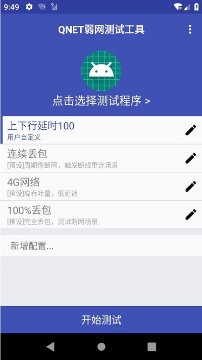 QNET红色版本截图1