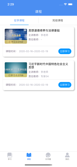 英华学堂最新版截图2