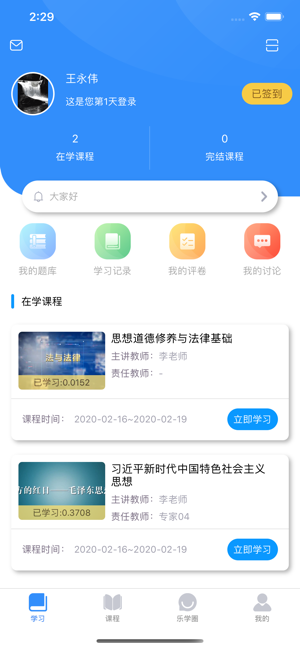 英华学堂最新版截图3