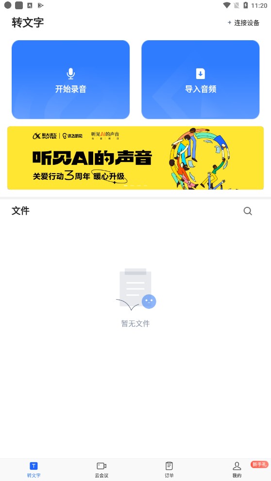 听见截图2