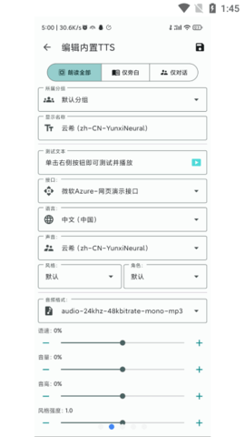 tts server语音包截图2