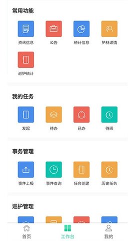 智慧林长截图2