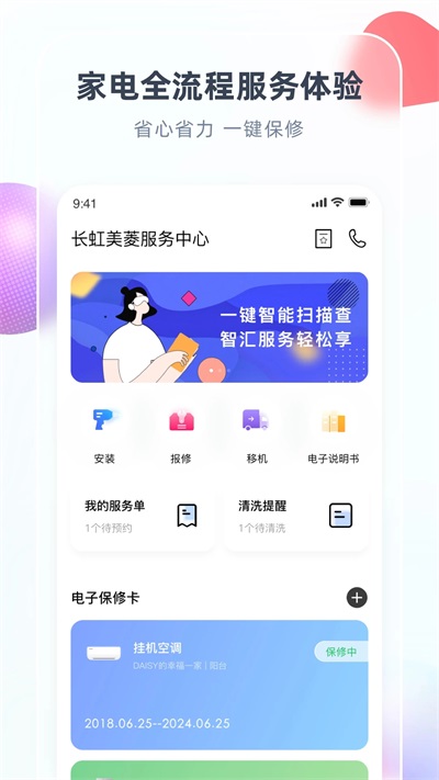 长虹电视万能遥控器截图1