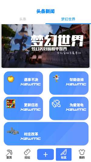 我的世界饼盒最新版截图2