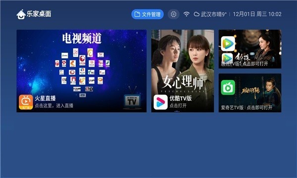 乐家桌面纯净版截图2