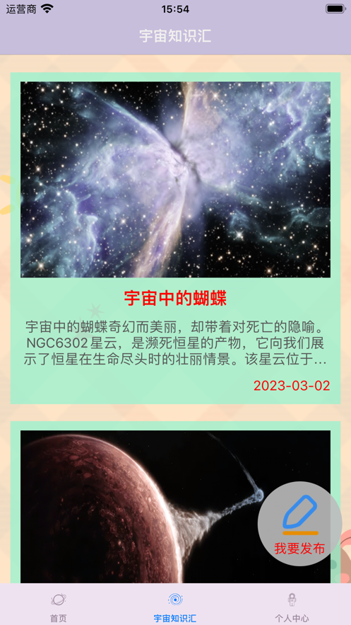 第九个星空截图2