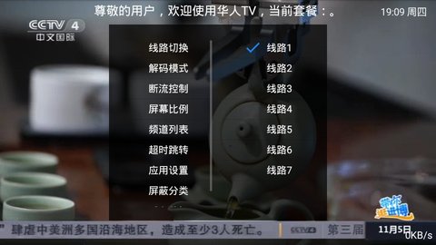 华人TV免费版截图2