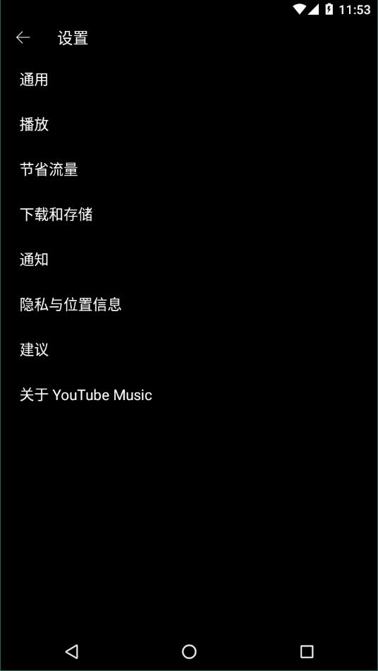 ytmusic截图2