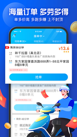 饿了么骑士版截图1