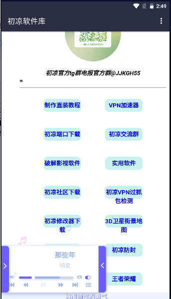 初凉软件库