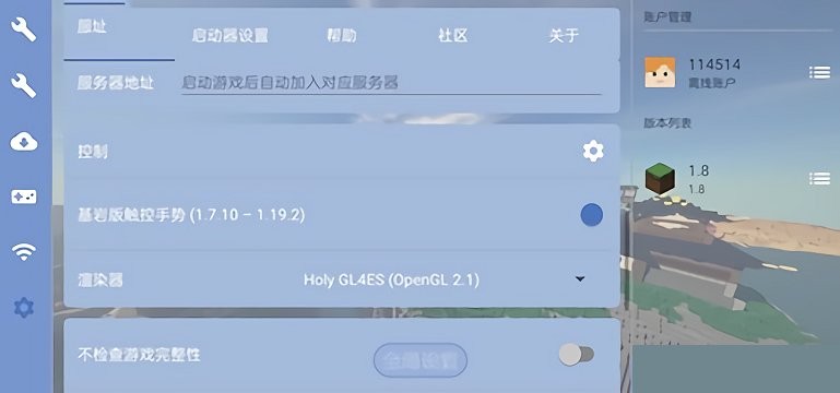 fcl启动器截图1