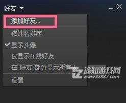 steam怎么加好友-steam添加好友教程