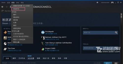 steam怎么加好友-steam添加好友教程