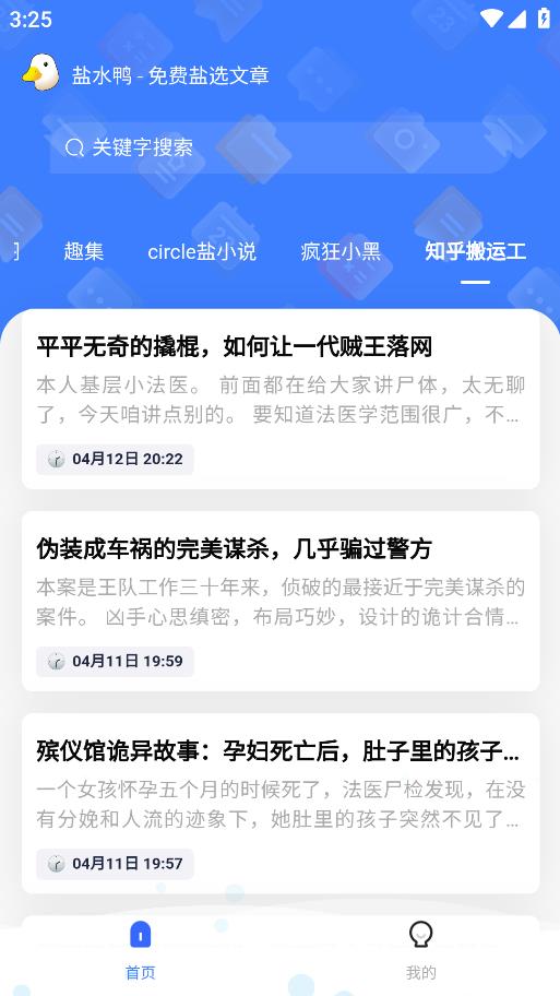 盐水鸭app最新版截图3