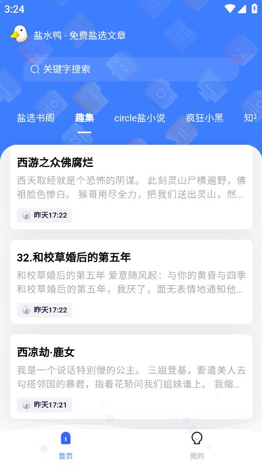 盐水鸭app最新版截图2