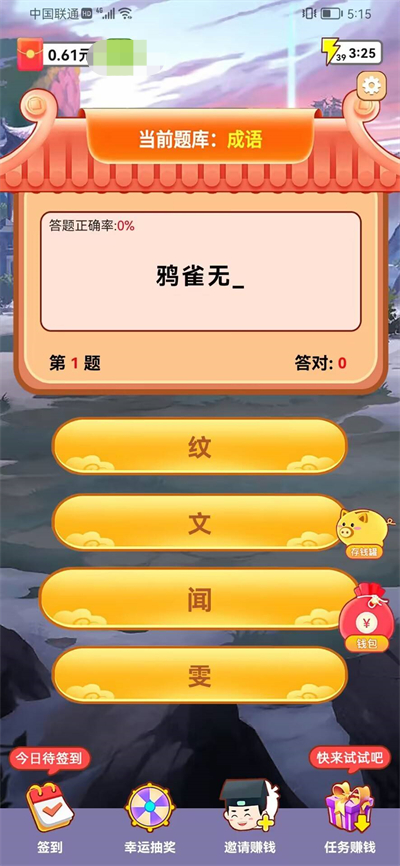 财神答题截图1