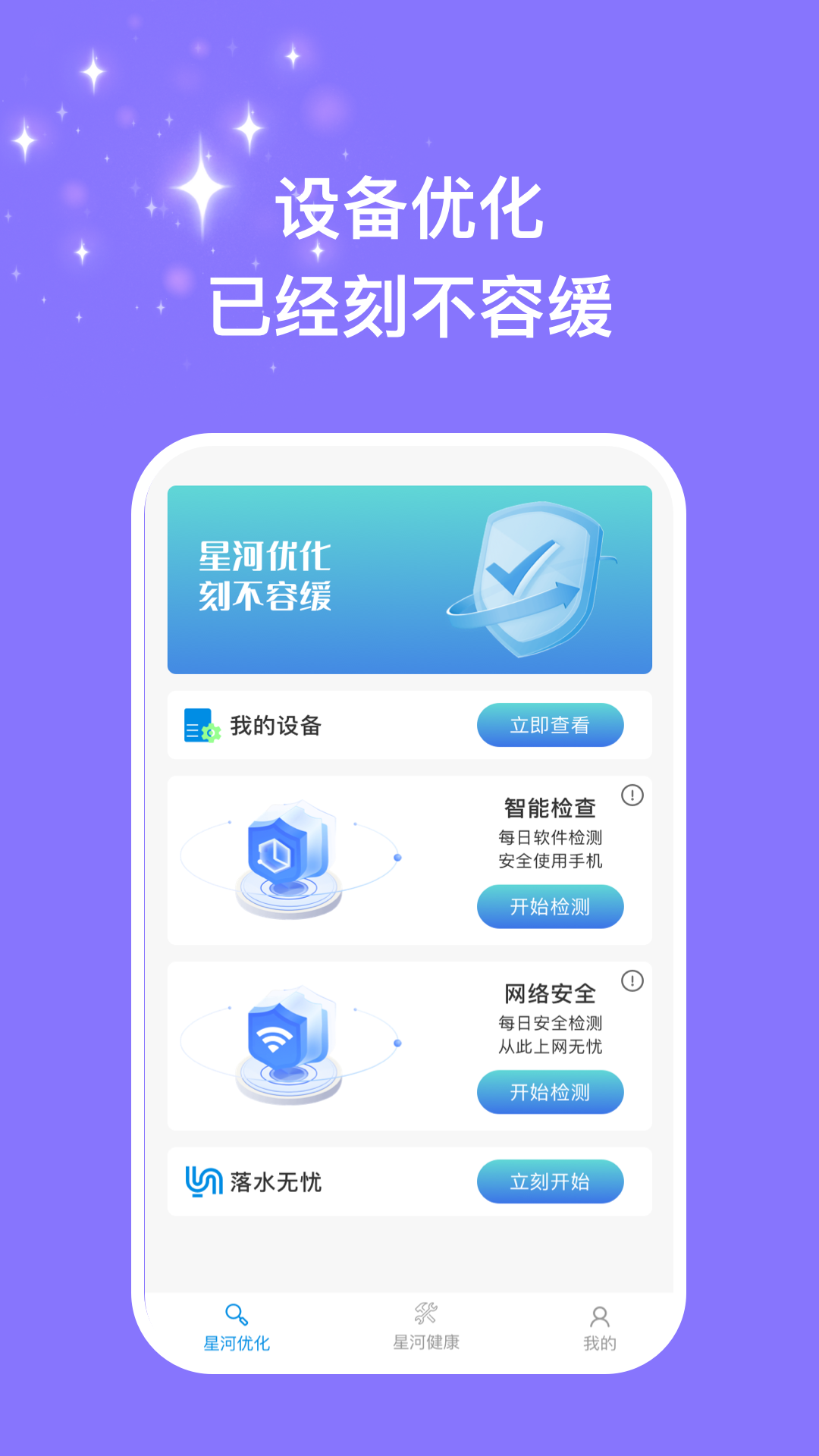 星河优化助手截图1