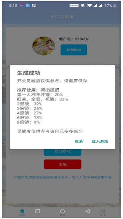 和平灵敏度截图1