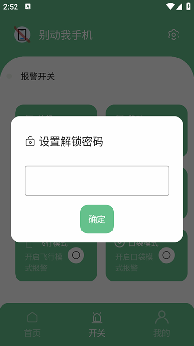 别动我手机截图1