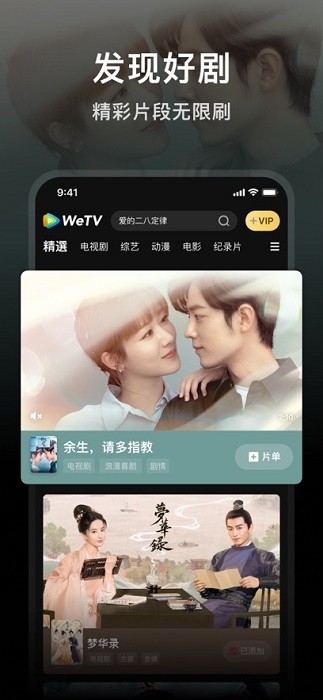 wetv(腾讯海外版)