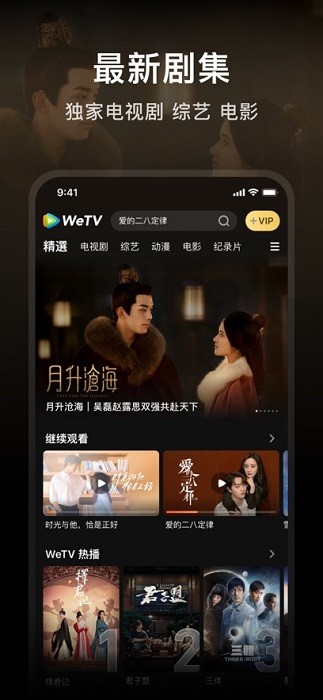 wetv(腾讯海外版)