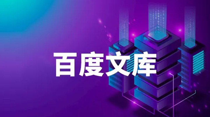 《百度文库》取消vip自动续费方法