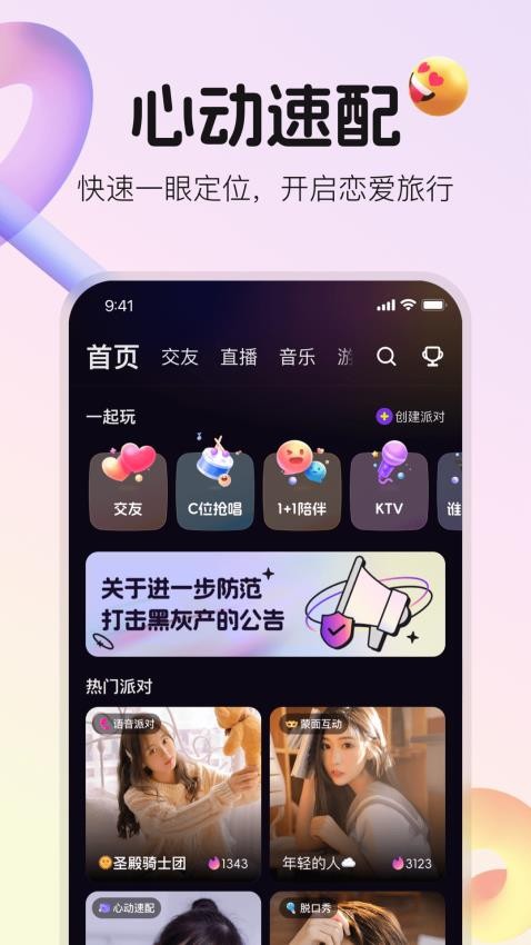 不夜星球最新版截图1