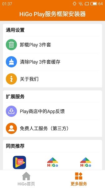 Hi谷歌安装器截图3