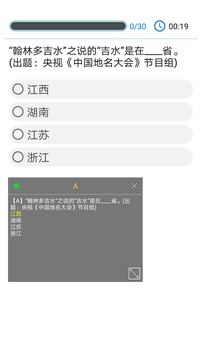 挑战答题助手app截图1