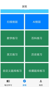 挑战答题助手app截图3