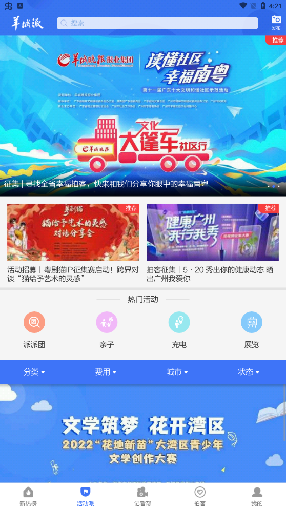 羊城晚报电子版地方版截图3