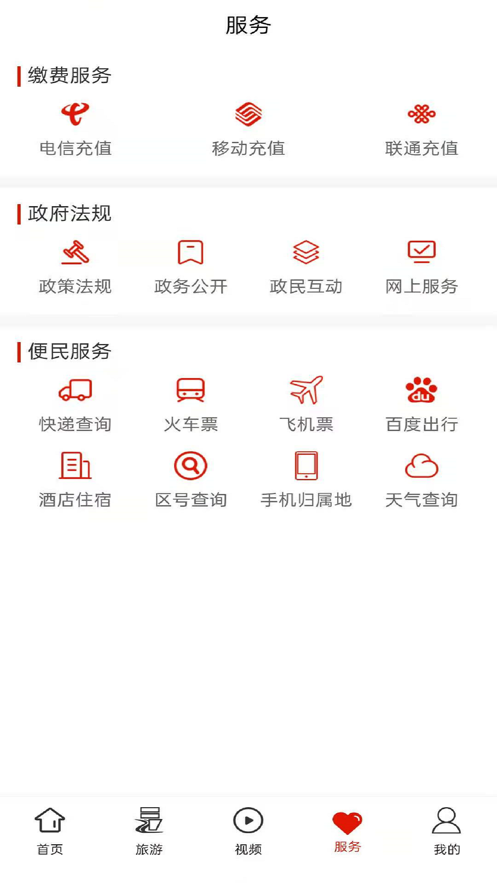 梵净山新闻截图1