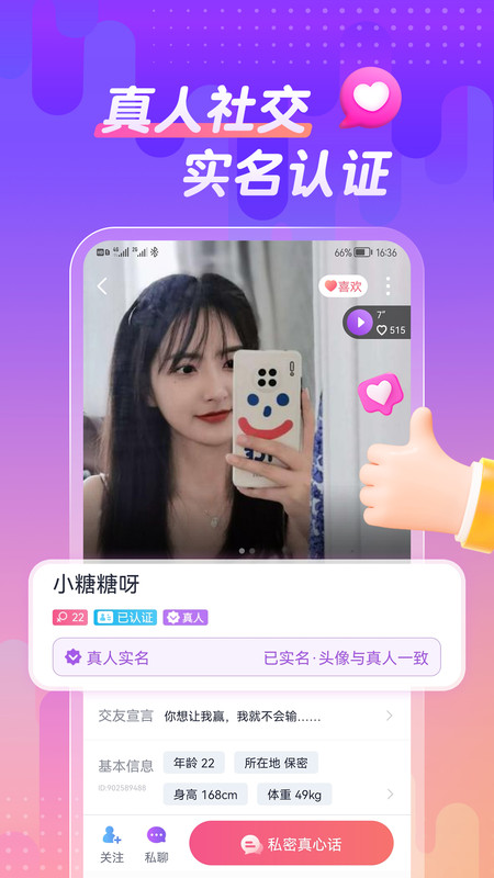 同城热聊App截图2