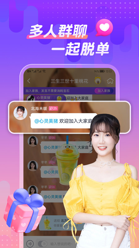 同城热聊App截图3