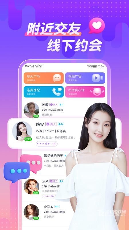 同城热聊App