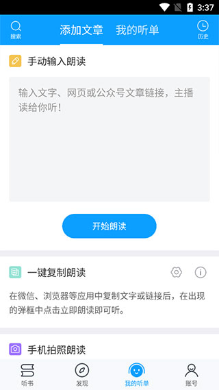 爱听书APP截图2