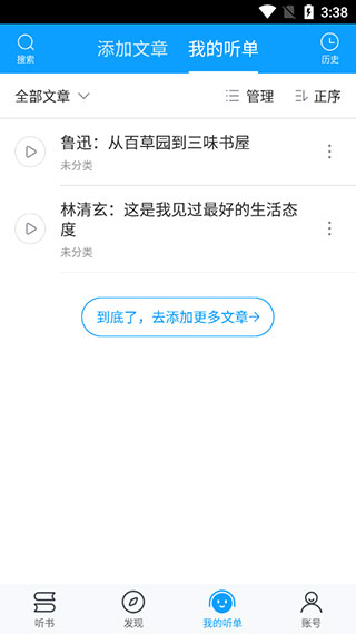 爱听书APP截图1