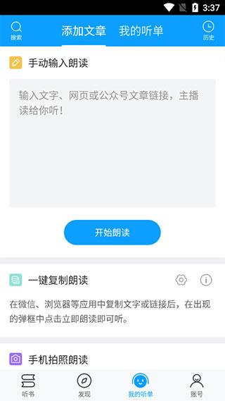 爱听书APP