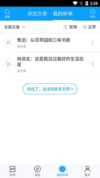 爱听书APP