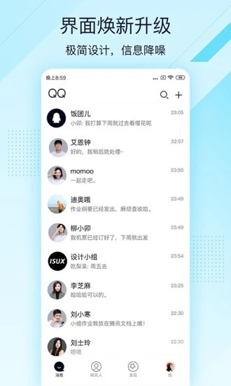 qq极速版4.0.2截图3