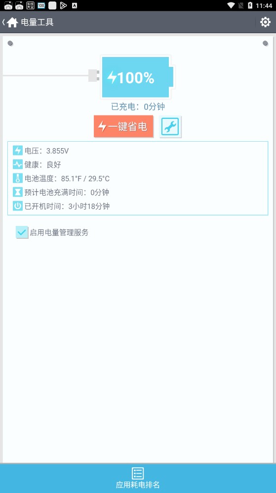 正点工具箱app最新版截图3