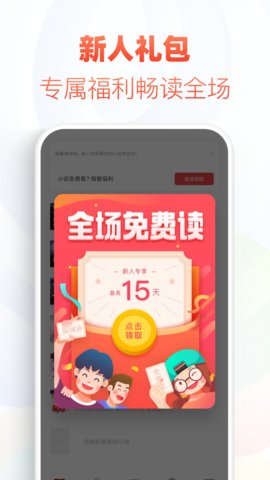 追书帮最新版截图1