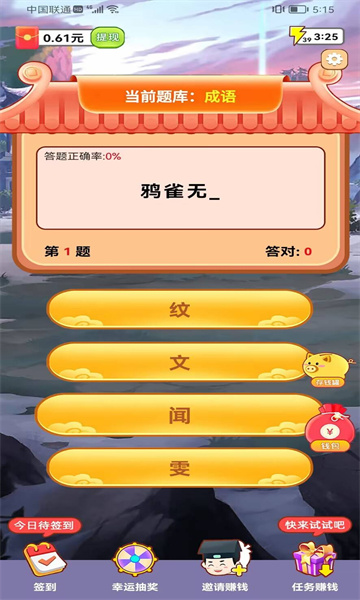 你来猜成语截图1