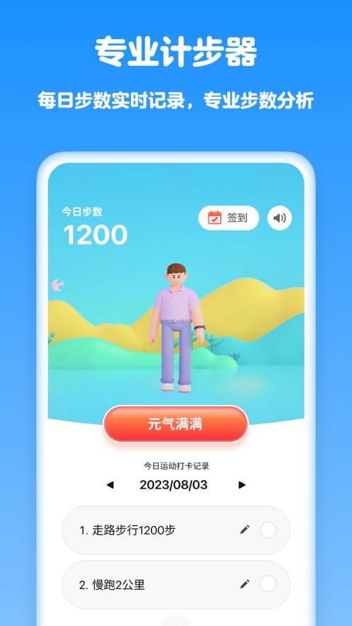 灵宝计步器截图1