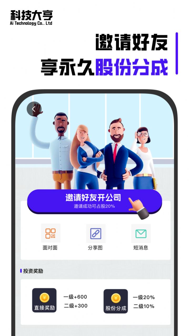 科技大亨截图1