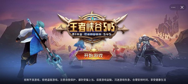 王者峡谷5V5免广告截图1