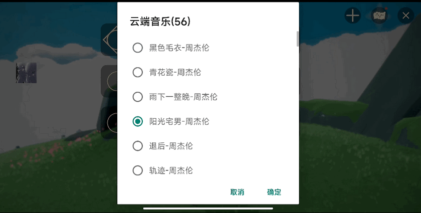 光遇音乐盒截图4