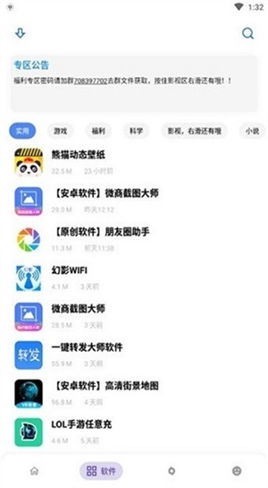 小磊软件库截图2