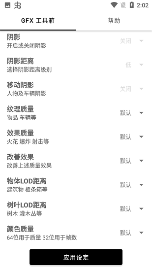 gfx画质修改器120帧截图1