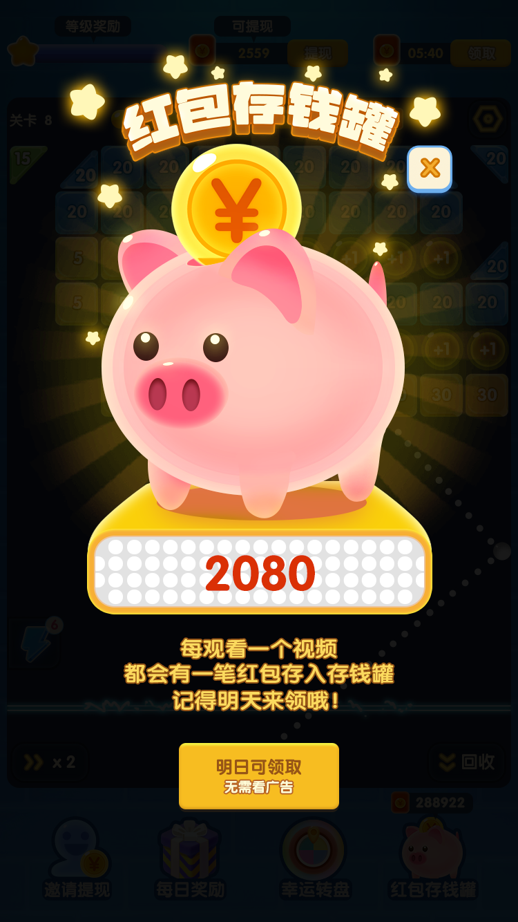 天天消砖块红包版2024截图2